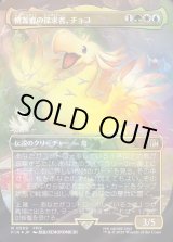 画像: 【チョコボトラック・Foil】【日本語版】桃源郷の探求者、チョコ/Choco, Seeker of Paradise