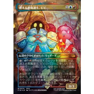 画像: 【チョコボトラック・Foil】【日本語版】迷える黒魔道士、ビビ/Vivi Ornitier