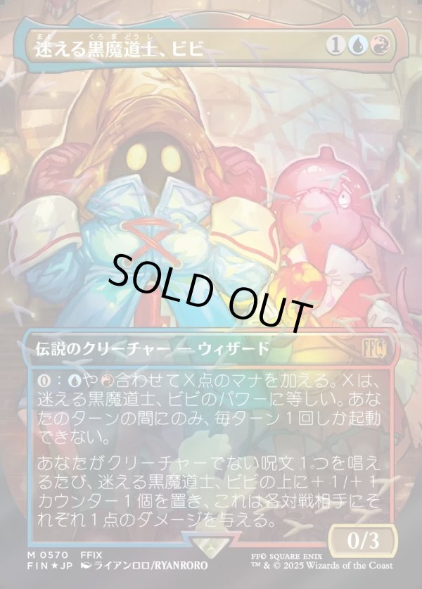 画像1: 【チョコボトラック・Foil】【日本語版】迷える黒魔道士、ビビ/Vivi Ornitier (1)