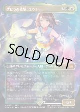 画像: 【チョコボトラック・Foil】【日本語版】スピラの希望、ユウナ/Yuna, Hope of Spira