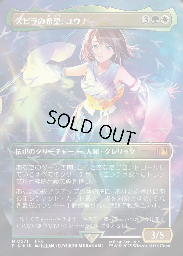 画像1: 【チョコボトラック・Foil】【日本語版】スピラの希望、ユウナ/Yuna, Hope of Spira (1)