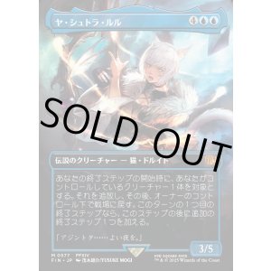 画像: 【ボーダーレス】【日本語版】ヤ・シュトラ・ルル/Y'shtola Rhul
