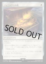 画像: 【サージFoil】フェニックスの尾/Phoenix Down