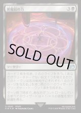 画像: 【サージFoil】黒魔紋の力/Circle of Power