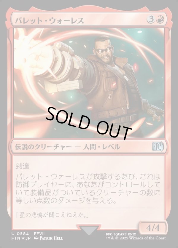 画像1: 【サージFoil】バレット・ウォーレス/Barret Wallace (1)