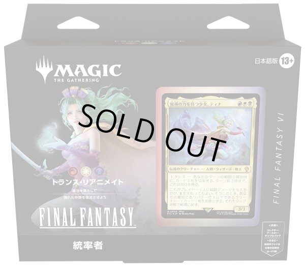 画像1: 【未開封日本語版】統率者デッキ『トランス・リアニメイト』【MTG】 (1)