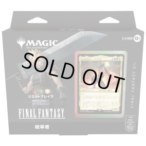 画像: ※予約商品　2月下旬入荷予定【未開封日本語版】統率者デッキ『リミットブレイク』【MTG】