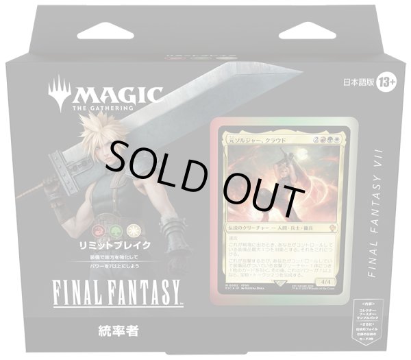 画像1: ※予約商品　2月下旬入荷予定【未開封日本語版】統率者デッキ『リミットブレイク』【MTG】 (1)