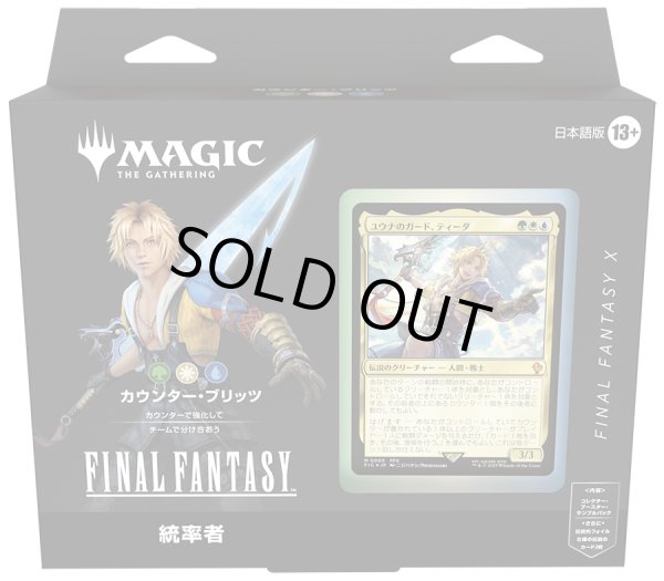 画像1: 【未開封日本語版】統率者デッキ『カウンター・ブリッツ』【MTG】 (1)