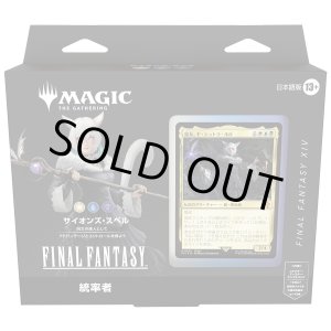 画像: ※予約商品　2月下旬入荷予定【未開封日本語版】統率者デッキ『サイオンズ・スペル』【MTG】