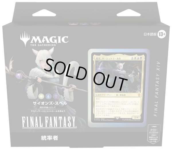 画像1: ※予約商品　2月下旬入荷予定【未開封日本語版】統率者デッキ『サイオンズ・スペル』【MTG】 (1)