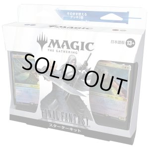 画像: 【未開封日本語版】FINAL FANTASY  スターターキット【MTG】