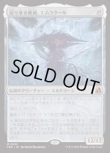 画像: 【日本語版】迫り来る破滅、エムラクール/Emrakul, the Exigent Doom