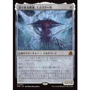 画像: 【Foil】【日本語版】迫り来る破滅、エムラクール/Emrakul, the Exigent Doom