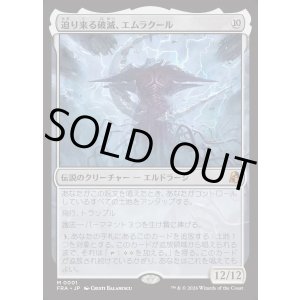画像: 【日本語版】迫り来る破滅、エムラクール/Emrakul, the Exigent Doom