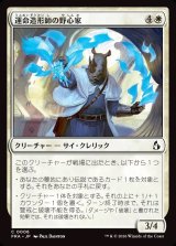 画像: 【日本語版】運命造形師の野心家/Fateshaper Aspirant