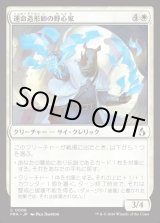 画像: 【日本語版】運命造形師の野心家/Fateshaper Aspirant