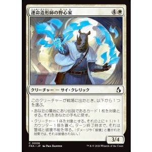 画像: 【日本語版】運命造形師の野心家/Fateshaper Aspirant