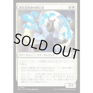 画像: 【日本語版】運命造形師の野心家/Fateshaper Aspirant
