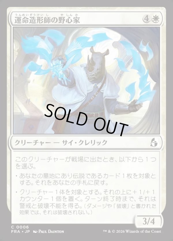 画像1: 【日本語版】運命造形師の野心家/Fateshaper Aspirant (1)