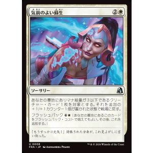 画像: 【日本語版】気前のよい蘇生/Generous Revival
