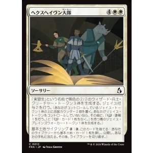 画像: 【日本語版】ヘクスヘイヴン大隊/Hexhaven Battalion