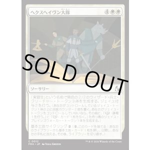 画像: 【日本語版】ヘクスヘイヴン大隊/Hexhaven Battalion