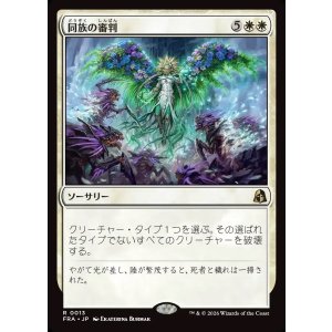 画像: 【日本語版】同族の審判/Kindred Judgment