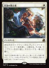 画像: 【Foil】【日本語版】忠誠の教示者/Loyal Tutor