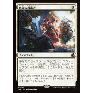 画像: 【Foil】【日本語版】忠誠の教示者/Loyal Tutor