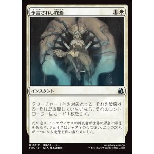 画像: 【日本語版】予言されし終焉/Prophesied End