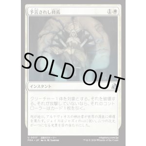 画像: 【日本語版】予言されし終焉/Prophesied End