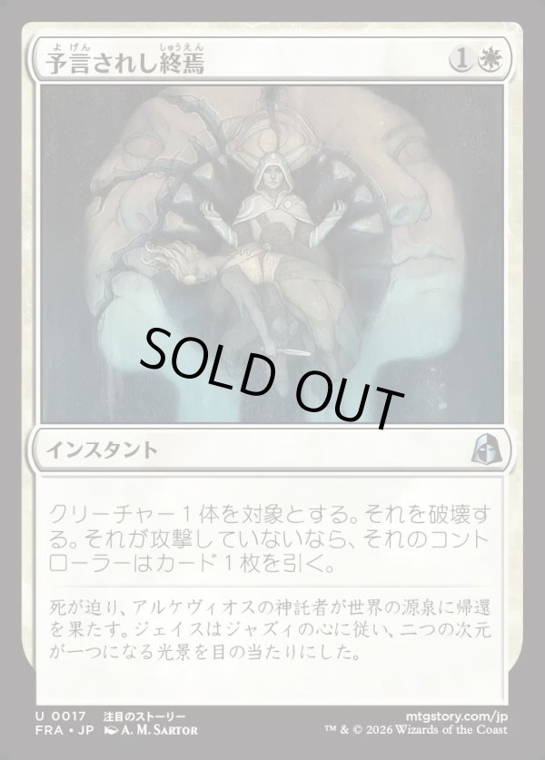 画像1: 【日本語版】予言されし終焉/Prophesied End (1)