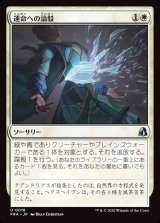 画像: 【日本語版】運命への論駁/Refute Destiny