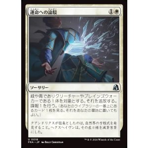 画像: 【日本語版】運命への論駁/Refute Destiny