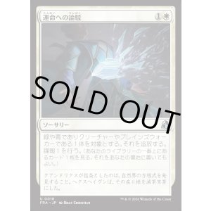 画像: 【日本語版】運命への論駁/Refute Destiny