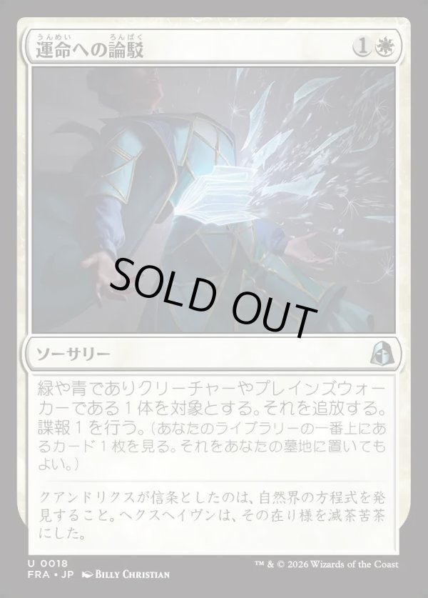 画像1: 【日本語版】運命への論駁/Refute Destiny (1)