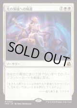 画像: 【日本語版】光の領域への帰還/Return to the Light Realms