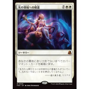 画像: 【Foil】【日本語版】光の領域への帰還/Return to the Light Realms