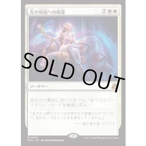 画像: 【日本語版】光の領域への帰還/Return to the Light Realms
