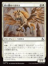 画像: 【日本語版】砕け翼のペガサス/Shatterwing Pegasus