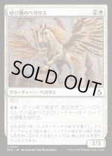 画像: 【日本語版】砕け翼のペガサス/Shatterwing Pegasus
