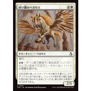 画像: 【日本語版】砕け翼のペガサス/Shatterwing Pegasus