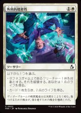 画像: 【日本語版】外科的精密性/Surgical Precision
