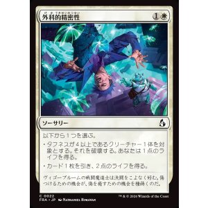 画像: 【日本語版】外科的精密性/Surgical Precision