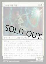 画像: 【日本語版】ひるまぬ園芸術士/Unflinching Hortimancer