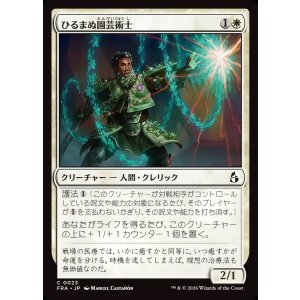 画像: 【日本語版】ひるまぬ園芸術士/Unflinching Hortimancer