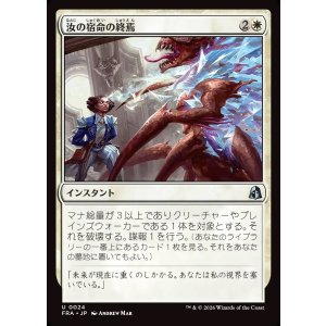 画像: 【日本語版】汝の宿命の終焉/Your Fate Ends Here