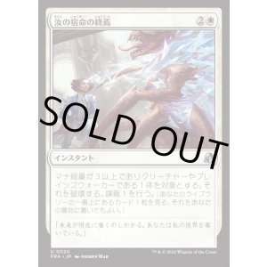 画像: 【日本語版】汝の宿命の終焉/Your Fate Ends Here