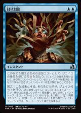 画像: 【日本語版】対抗刻彫/Countersculpt